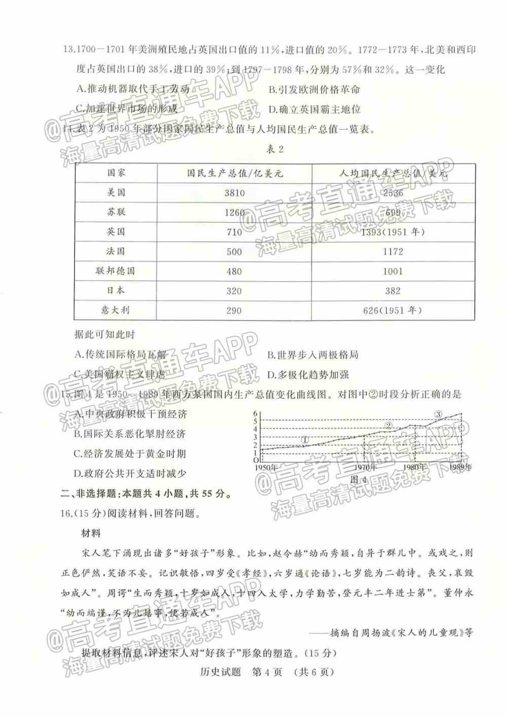 2022年济南市十一校高三2月联考试卷及答案-2022届高三济南十一校2月联考各科答案