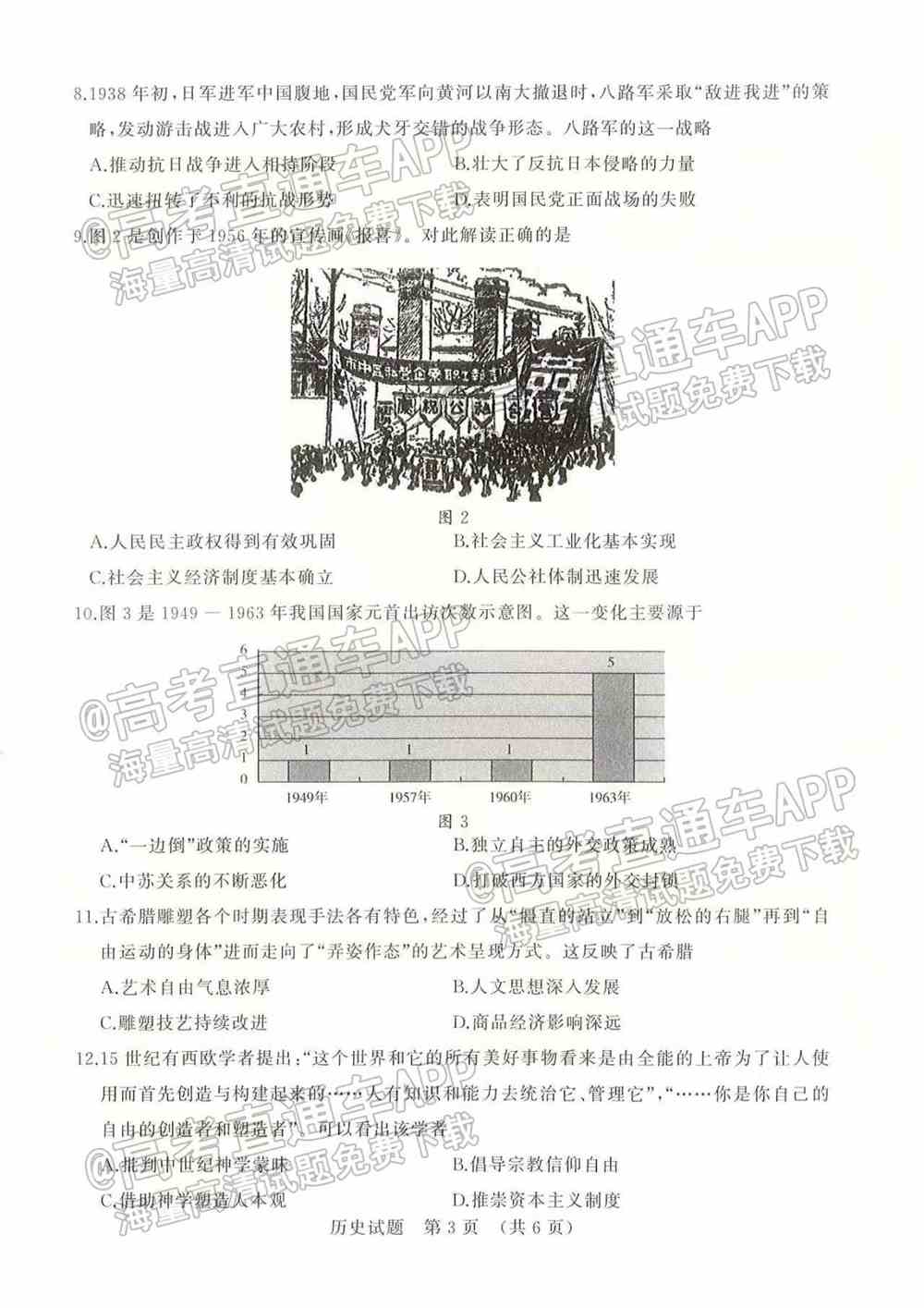 2022年济南市十一校高三2月联考试卷及答案-2022届高三济南十一校2月联考各科答案