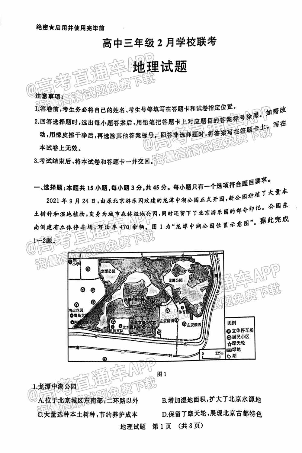 2022年济南市十一校高三2月联考试卷及答案-2022届高三济南十一校2月联考各科答案