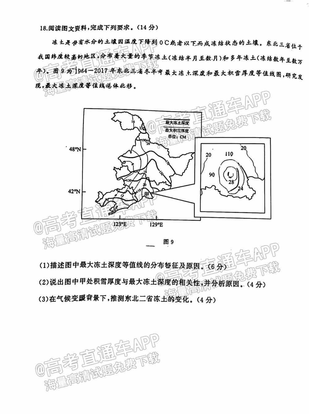 2022年济南市十一校高三2月联考试卷及答案-2022届高三济南十一校2月联考各科答案