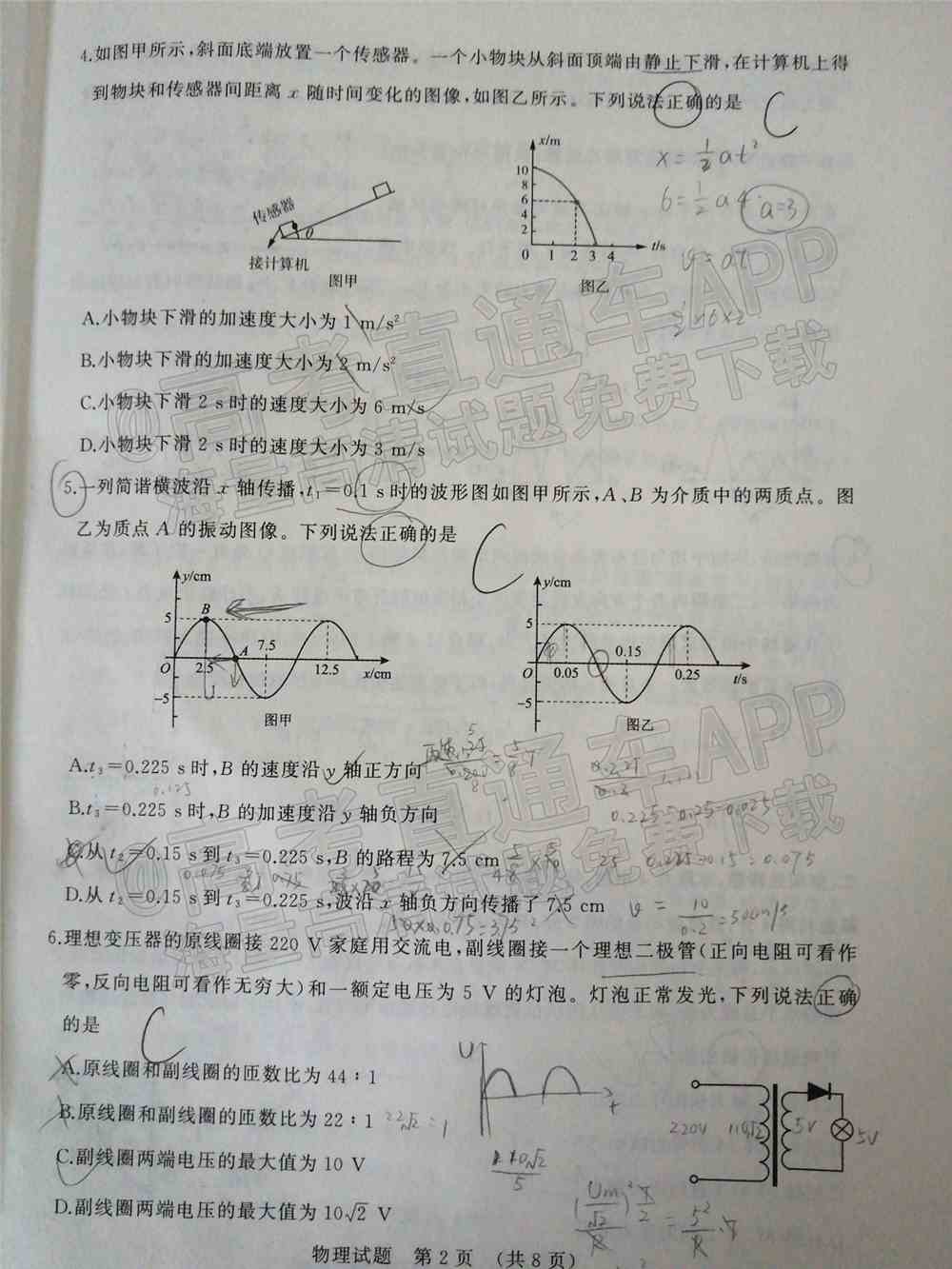 2022年济南市十一校高三2月联考试卷及答案-2022届高三济南十一校2月联考各科答案