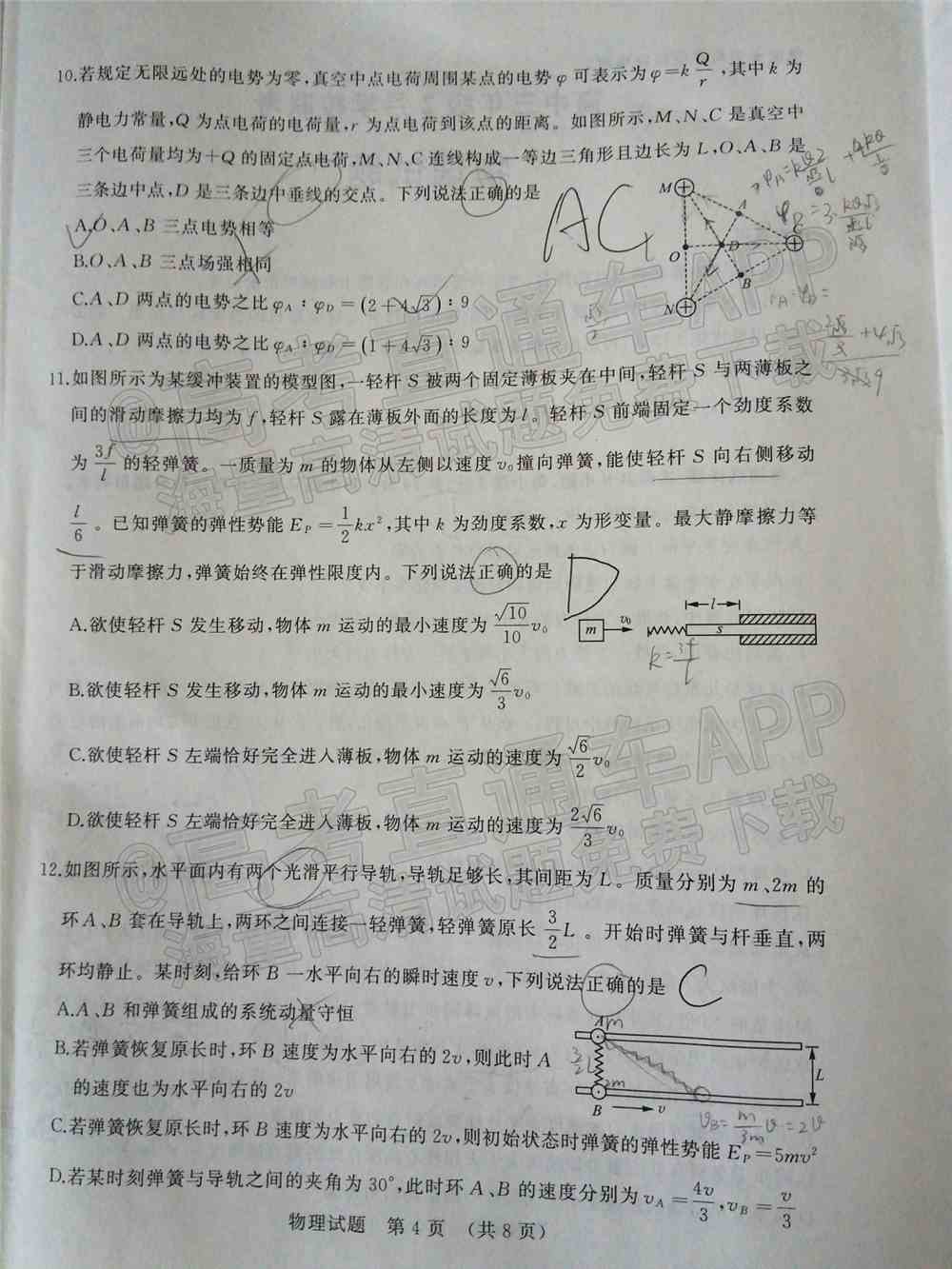 2022年济南市十一校高三2月联考试卷及答案-2022届高三济南十一校2月联考各科答案