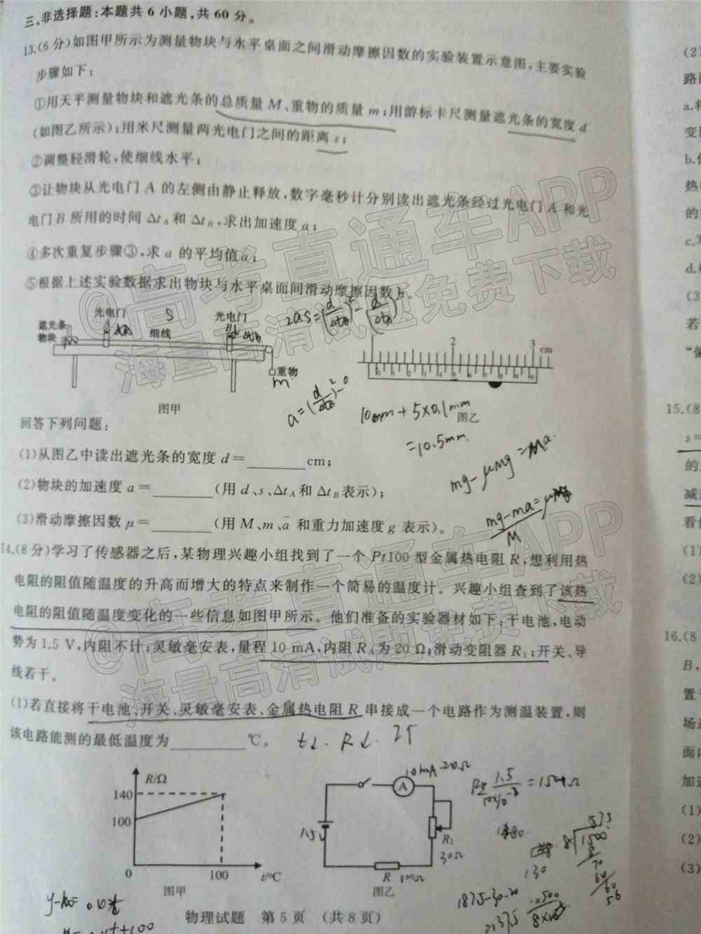 2022年济南市十一校高三2月联考试卷及答案-2022届高三济南十一校2月联考各科答案