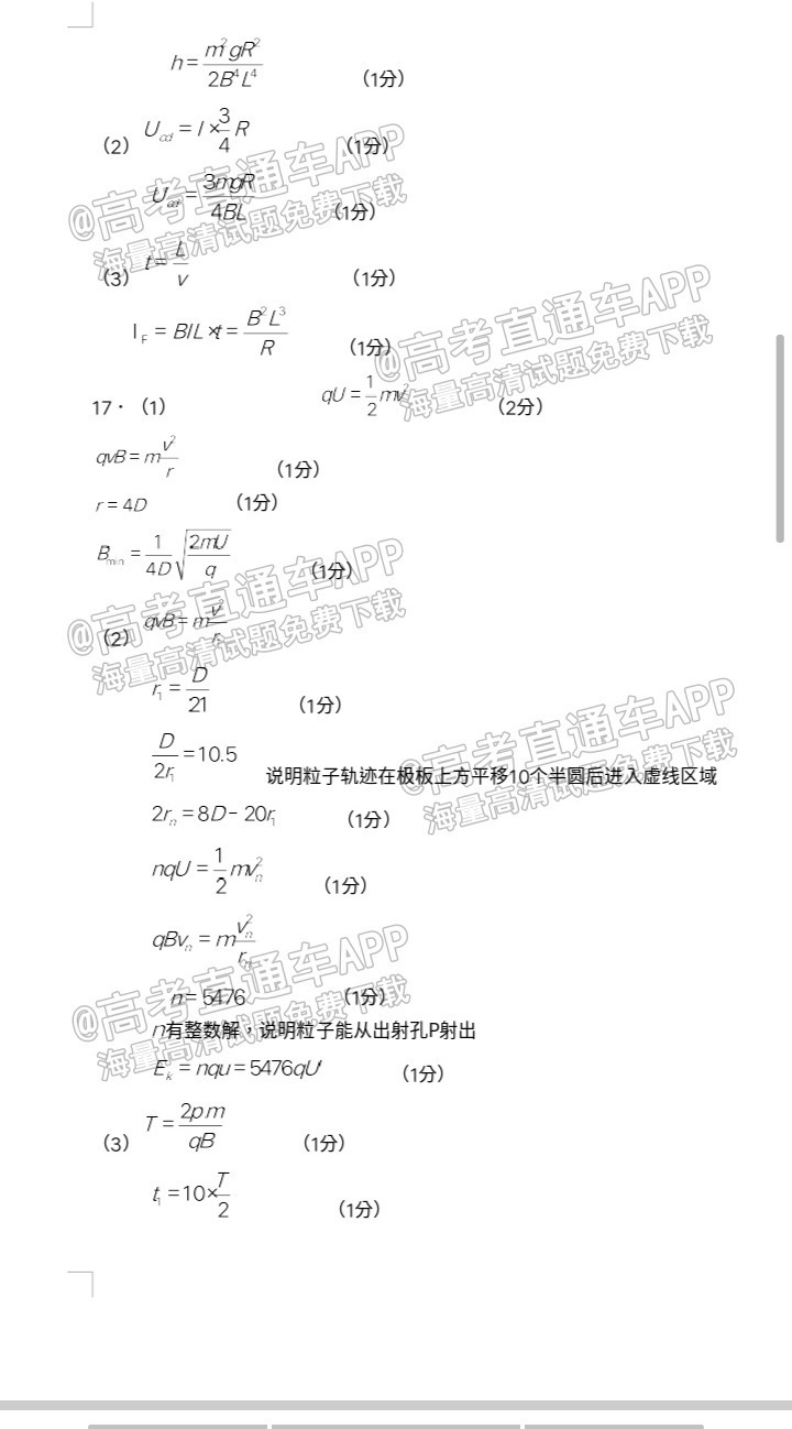 2022年济南市十一校高三2月联考试卷及答案-2022届高三济南十一校2月联考各科答案