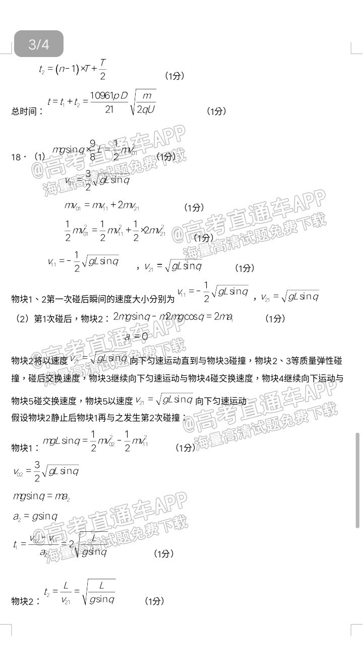 2022年济南市十一校高三2月联考试卷及答案-2022届高三济南十一校2月联考各科答案