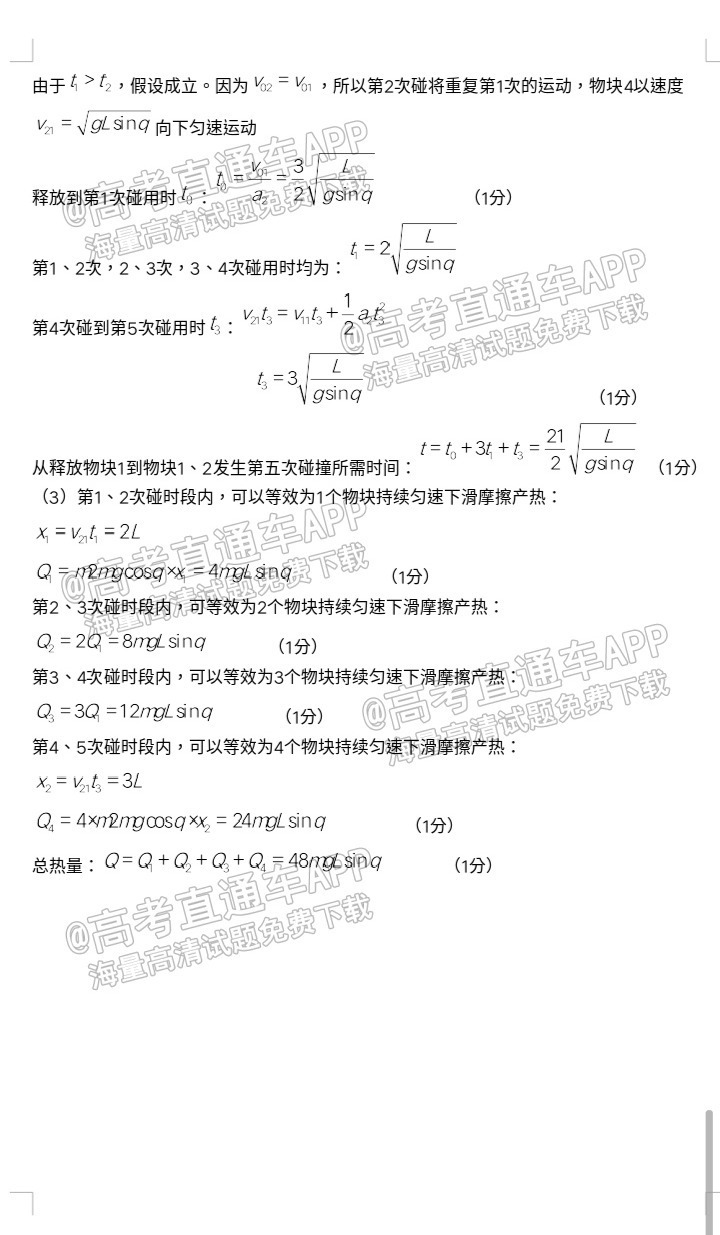 2022年济南市十一校高三2月联考试卷及答案-2022届高三济南十一校2月联考各科答案