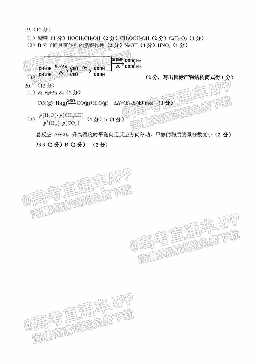 2022年济南市十一校高三2月联考试卷及答案-2022届高三济南十一校2月联考各科答案