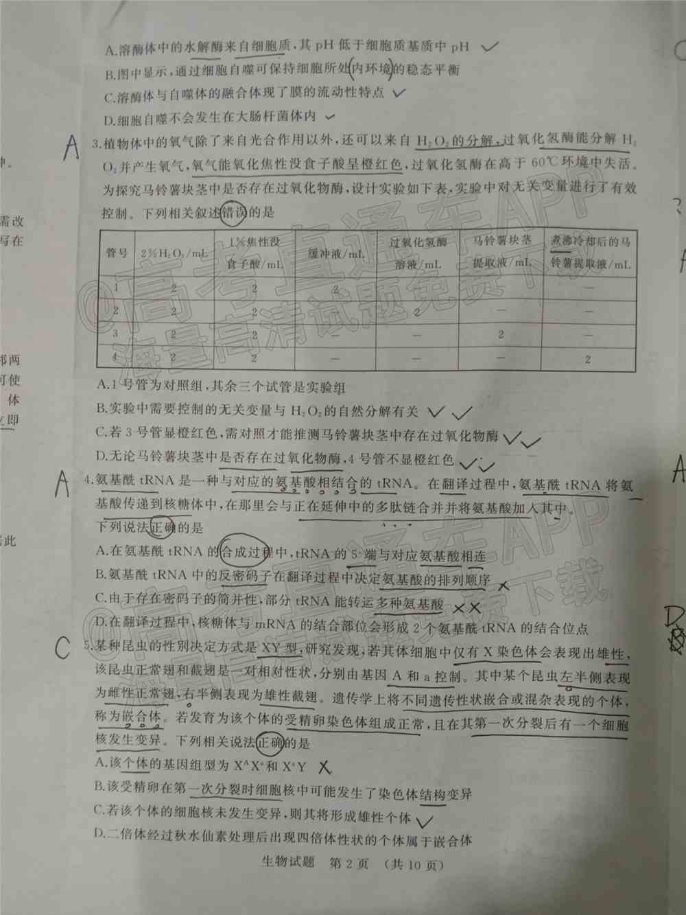 2022年济南市十一校高三2月联考试卷及答案-2022届高三济南十一校2月联考各科答案