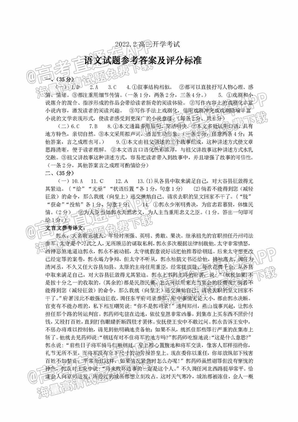 2022年济南十一校2月开学联考语文答案及试卷