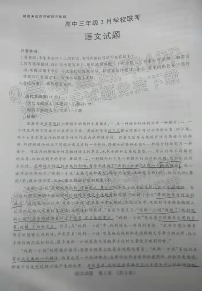 2022年济南十一校2月开学联考语文答案及试卷