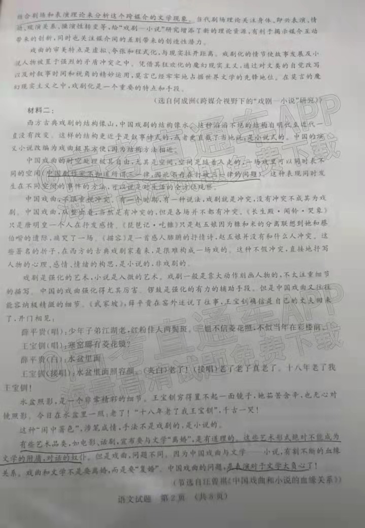 2022年济南十一校2月开学联考语文答案及试卷