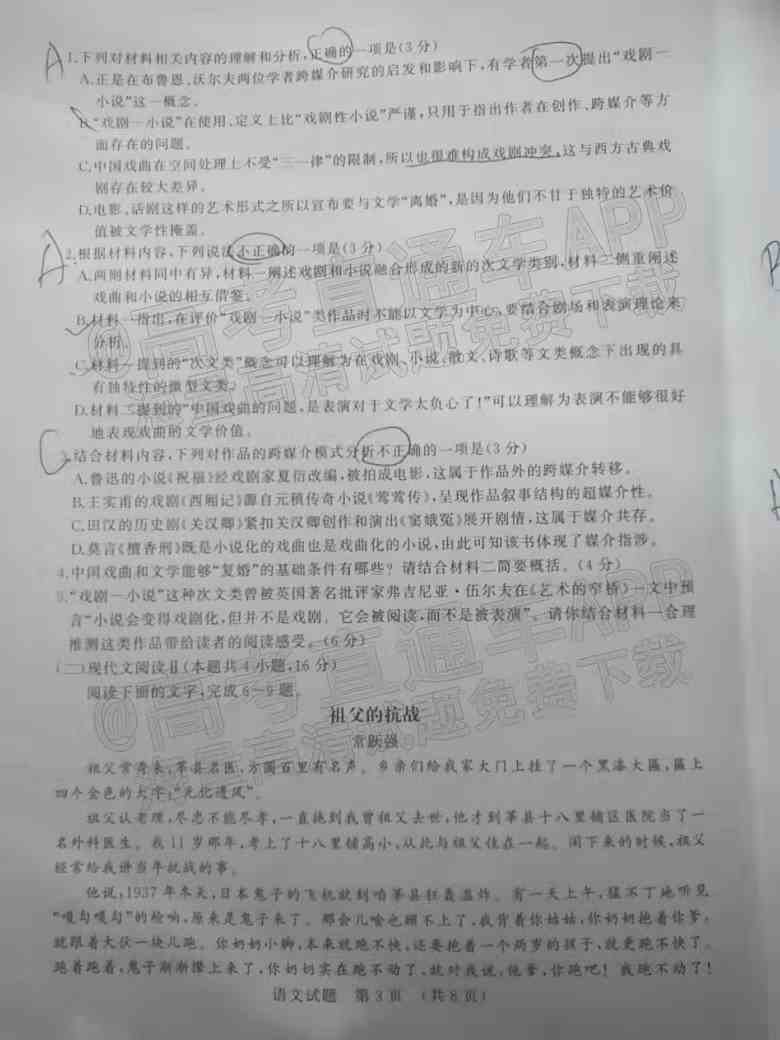 2022年济南十一校2月开学联考语文答案及试卷