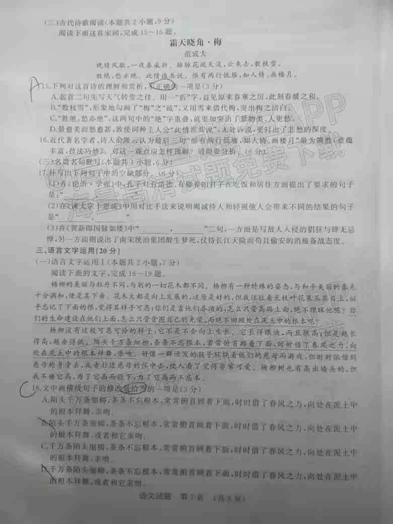 2022年济南十一校2月开学联考语文答案及试卷