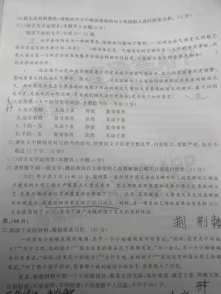 2022年济南十一校2月开学联考语文答案及试卷