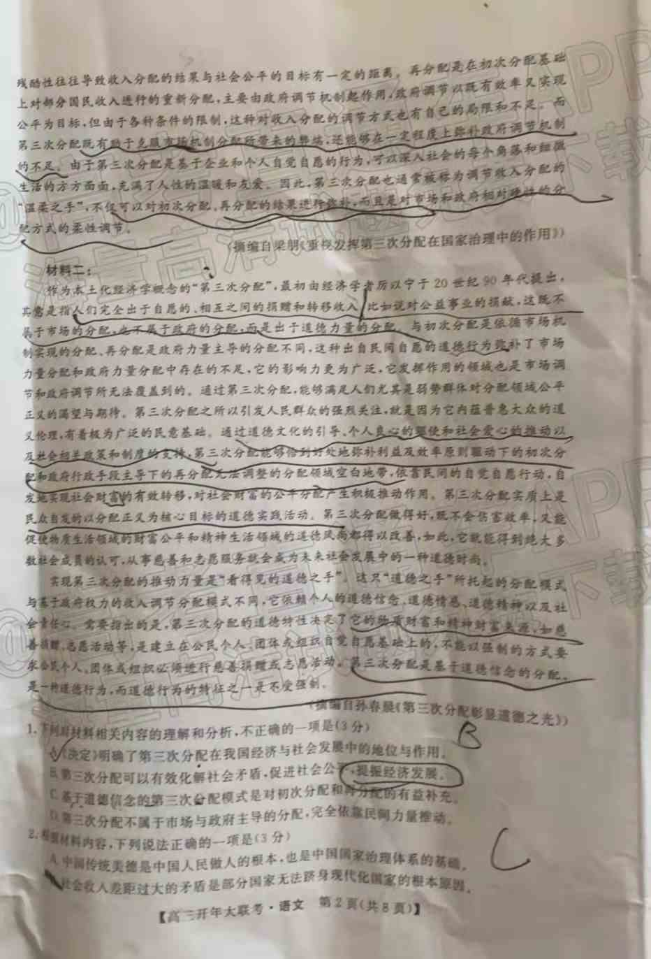 天壹名校联盟2022届高三开年大联考各科试题及参考答案汇总