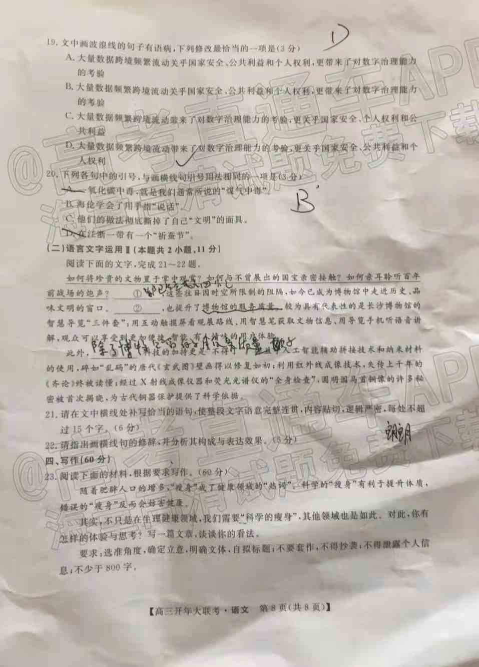天壹名校联盟2022届高三开年大联考各科试题及参考答案汇总