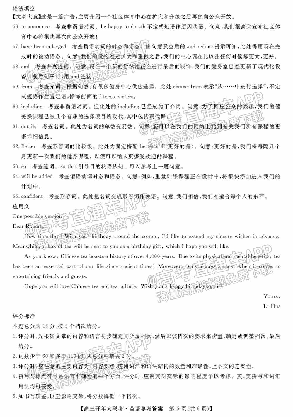 天壹名校联盟2022届高三开年大联考各科试题及参考答案汇总