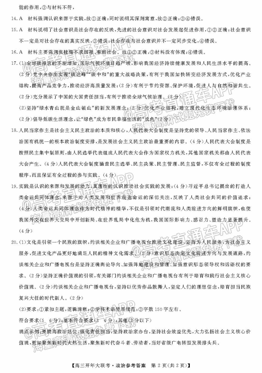 天壹名校联盟2022届高三开年大联考各科试题及参考答案汇总