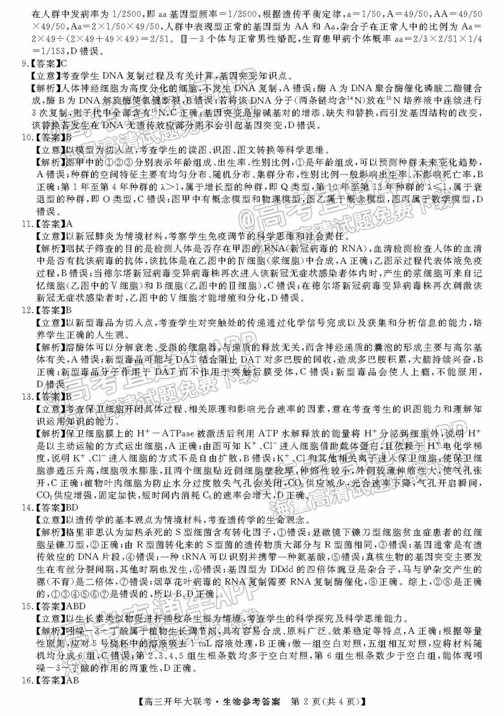 天壹名校联盟2022届高三开年大联考各科试题及参考答案汇总