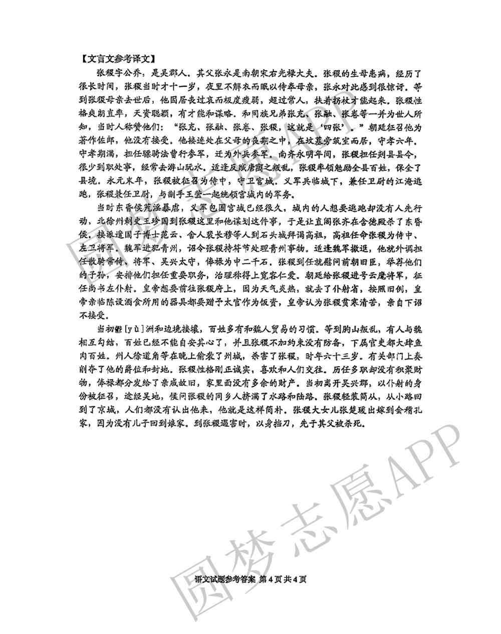 2022毕节二诊各科试题与试题答案解析（已更新）