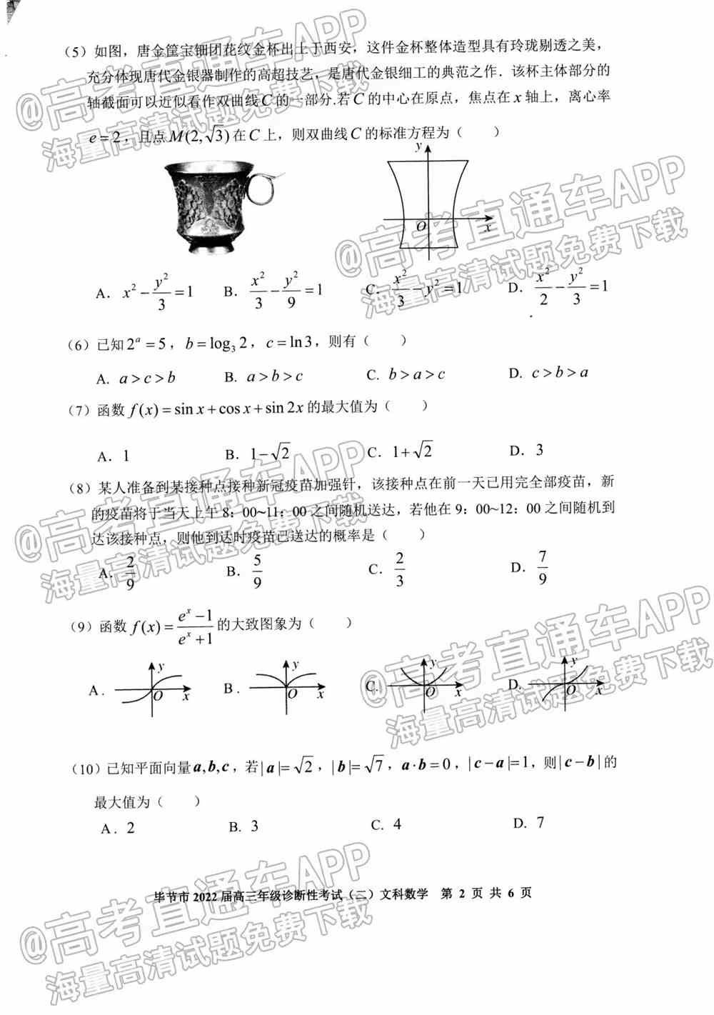 2022毕节二诊各科试题与试题答案解析（已更新）