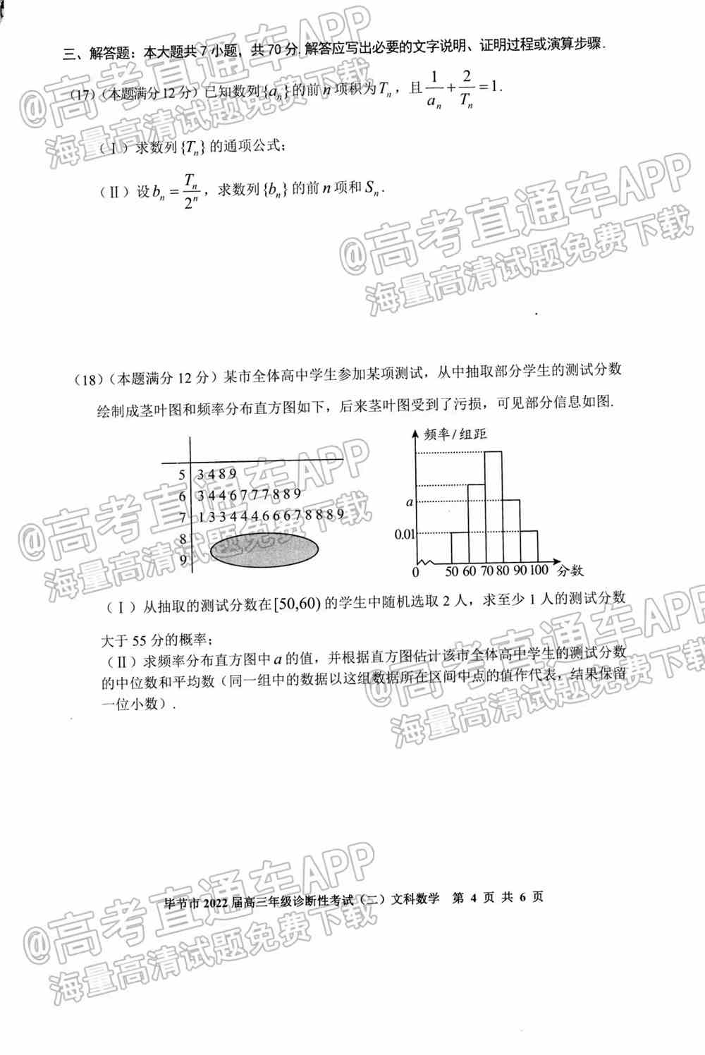 2022毕节二诊各科试题与试题答案解析（已更新）