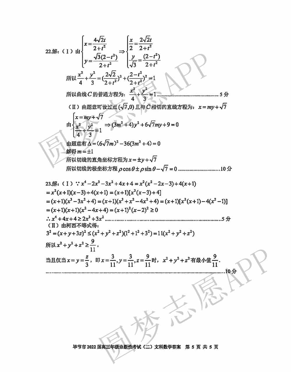 2022毕节二诊各科试题与试题答案解析（已更新）