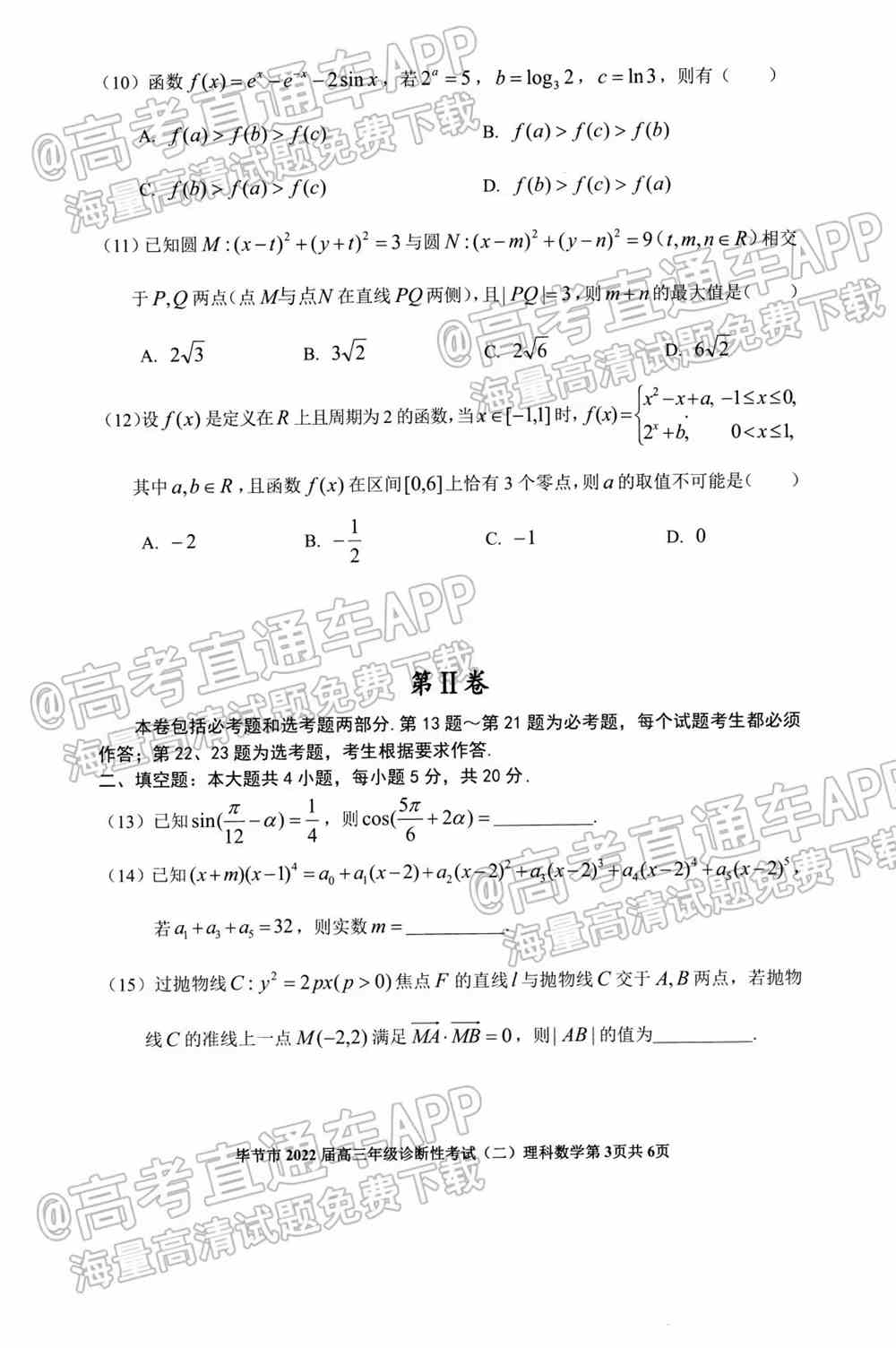 2022毕节二诊各科试题与试题答案解析（已更新）