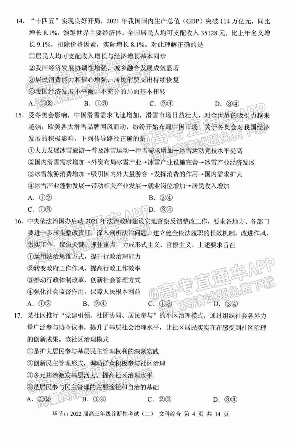 2022毕节二诊各科试题与试题答案解析（已更新）