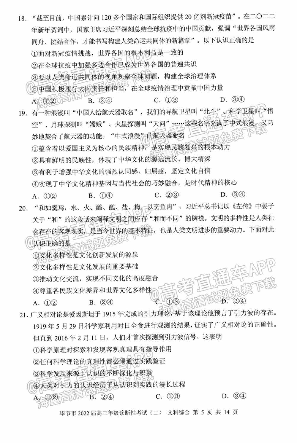 2022毕节二诊各科试题与试题答案解析（已更新）