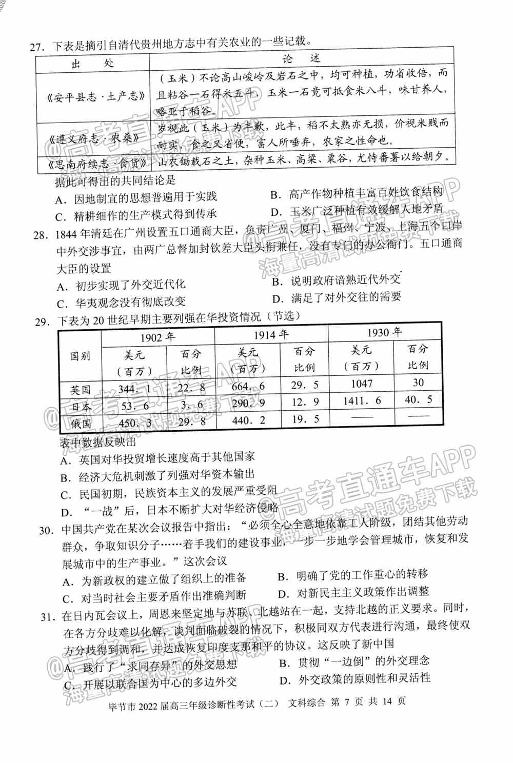 2022毕节二诊各科试题与试题答案解析（已更新）