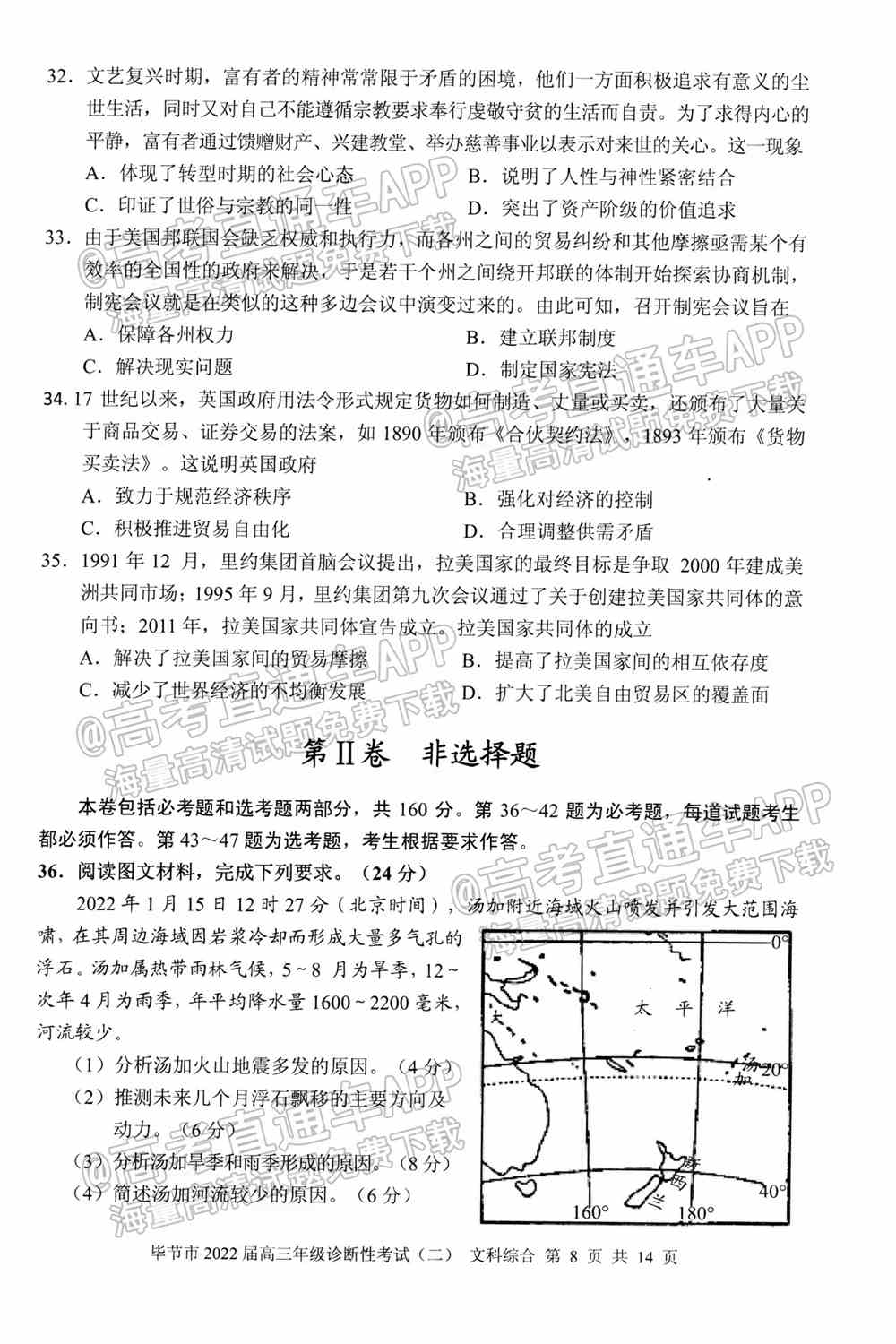 2022毕节二诊各科试题与试题答案解析（已更新）