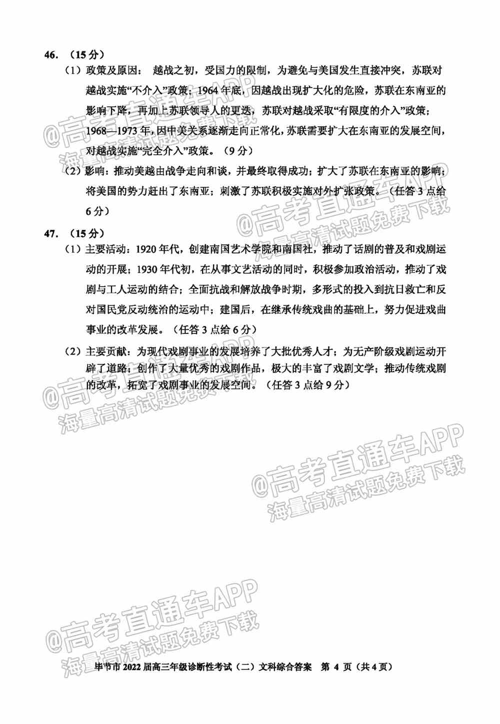 2022毕节二诊各科试题与试题答案解析（已更新）