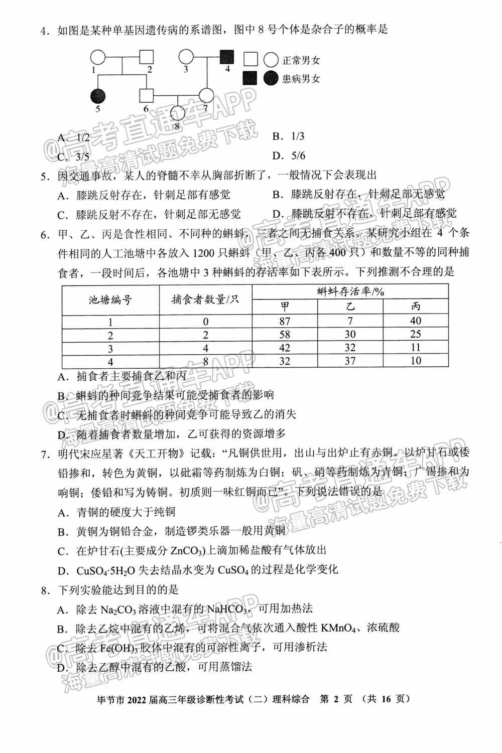 2022毕节二诊各科试题与试题答案解析（已更新）