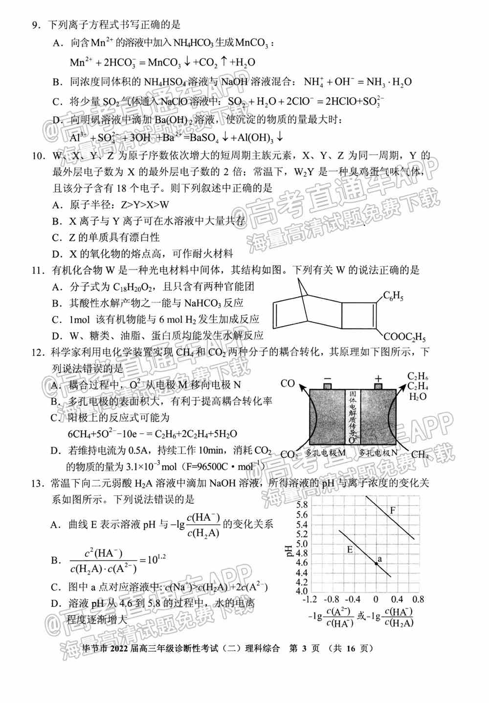 2022毕节二诊各科试题与试题答案解析（已更新）