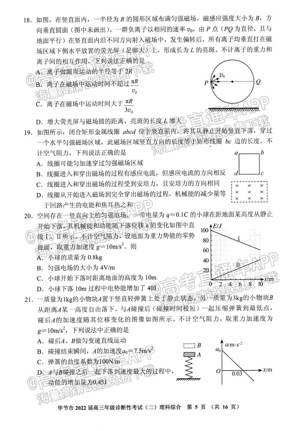 2022毕节二诊各科试题与试题答案解析（已更新）