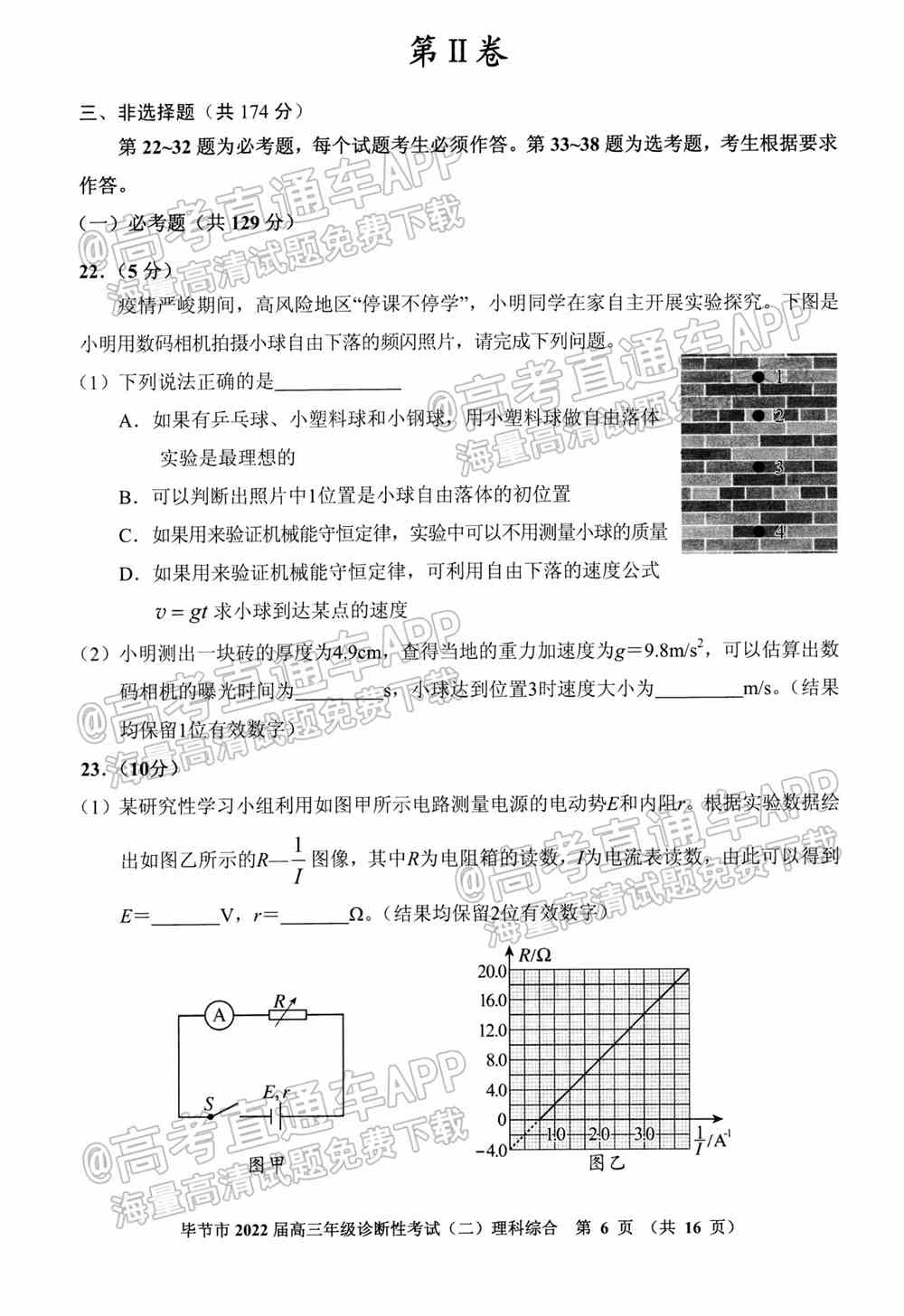 2022毕节二诊各科试题与试题答案解析（已更新）