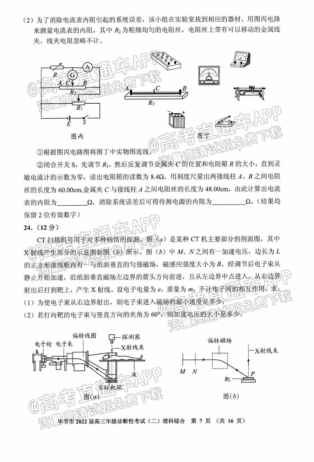 2022毕节二诊各科试题与试题答案解析（已更新）