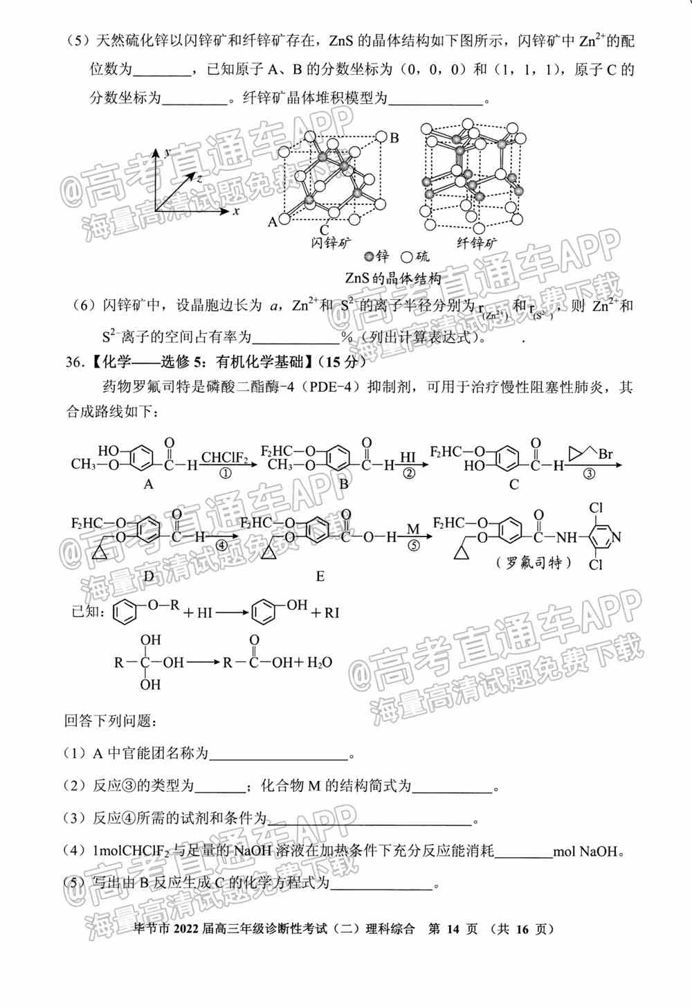 2022毕节二诊各科试题与试题答案解析（已更新）