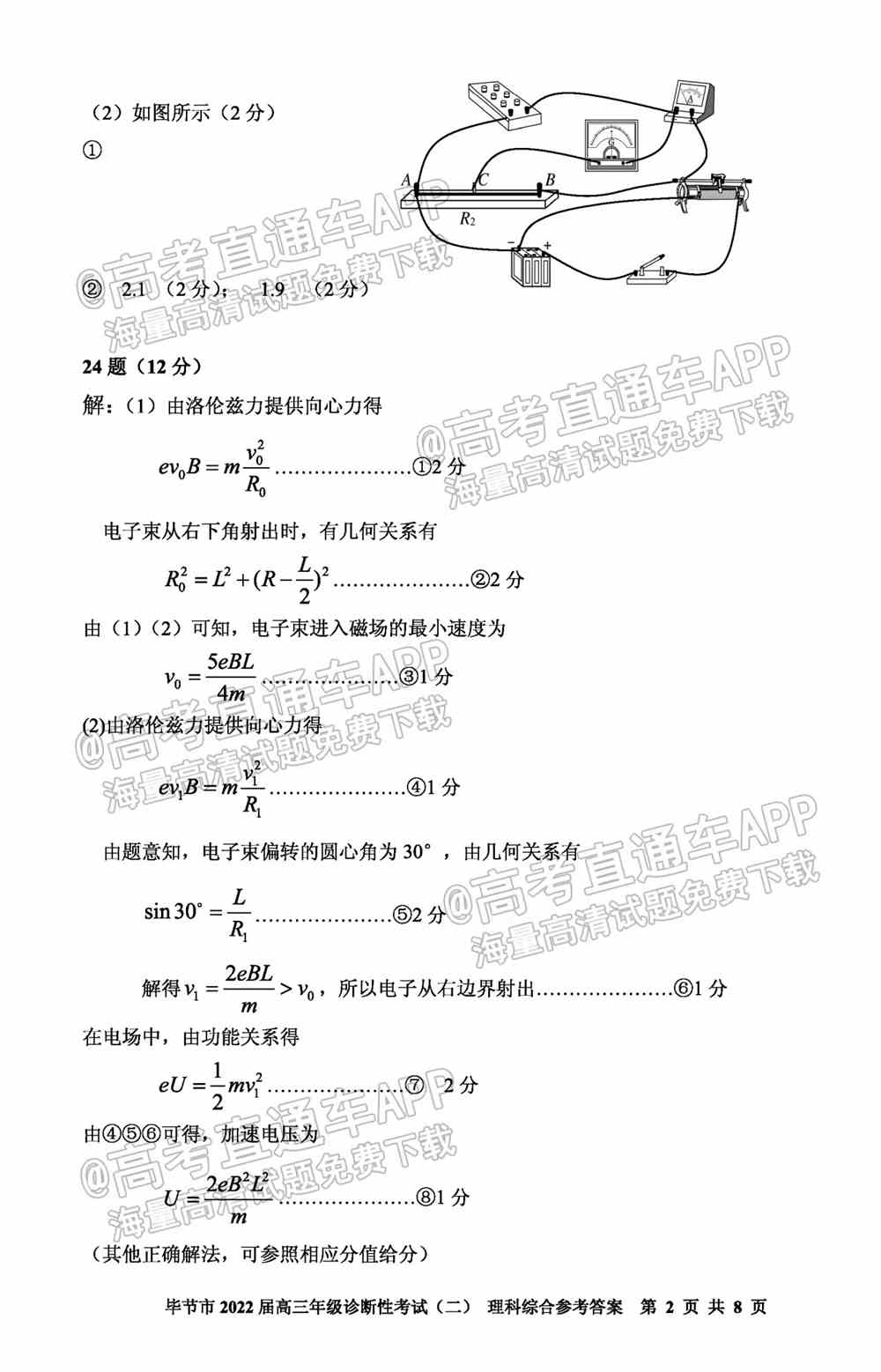 2022毕节二诊各科试题与试题答案解析（已更新）