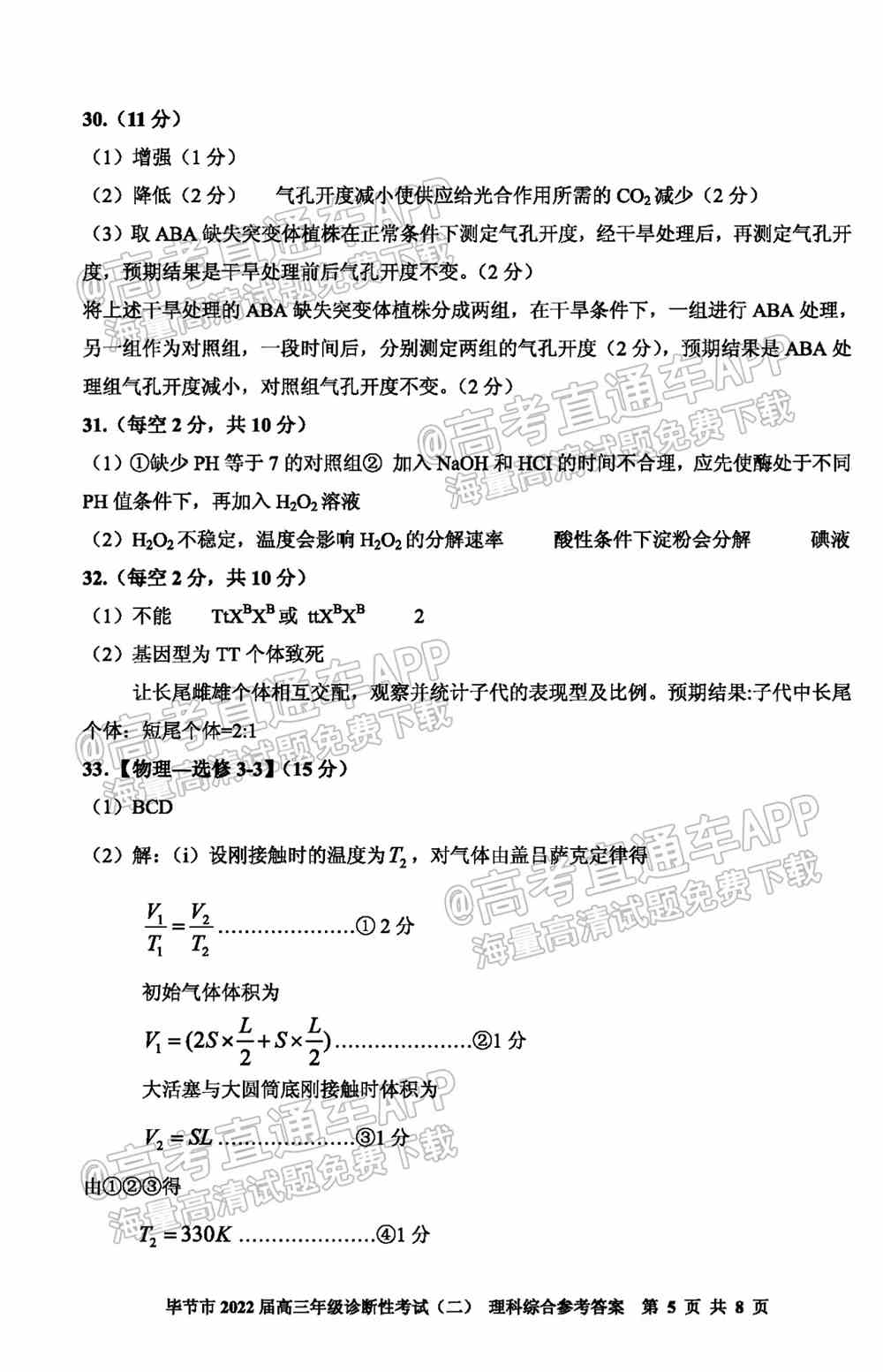 2022毕节二诊各科试题与试题答案解析（已更新）