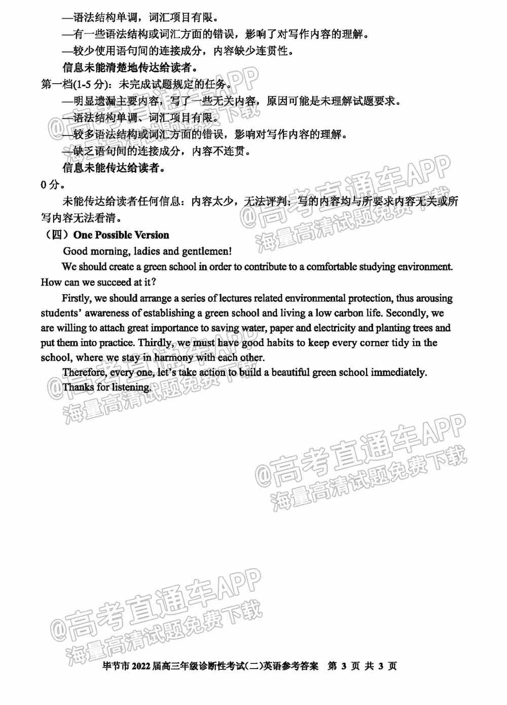 2022毕节二诊各科试题与试题答案解析（已更新）