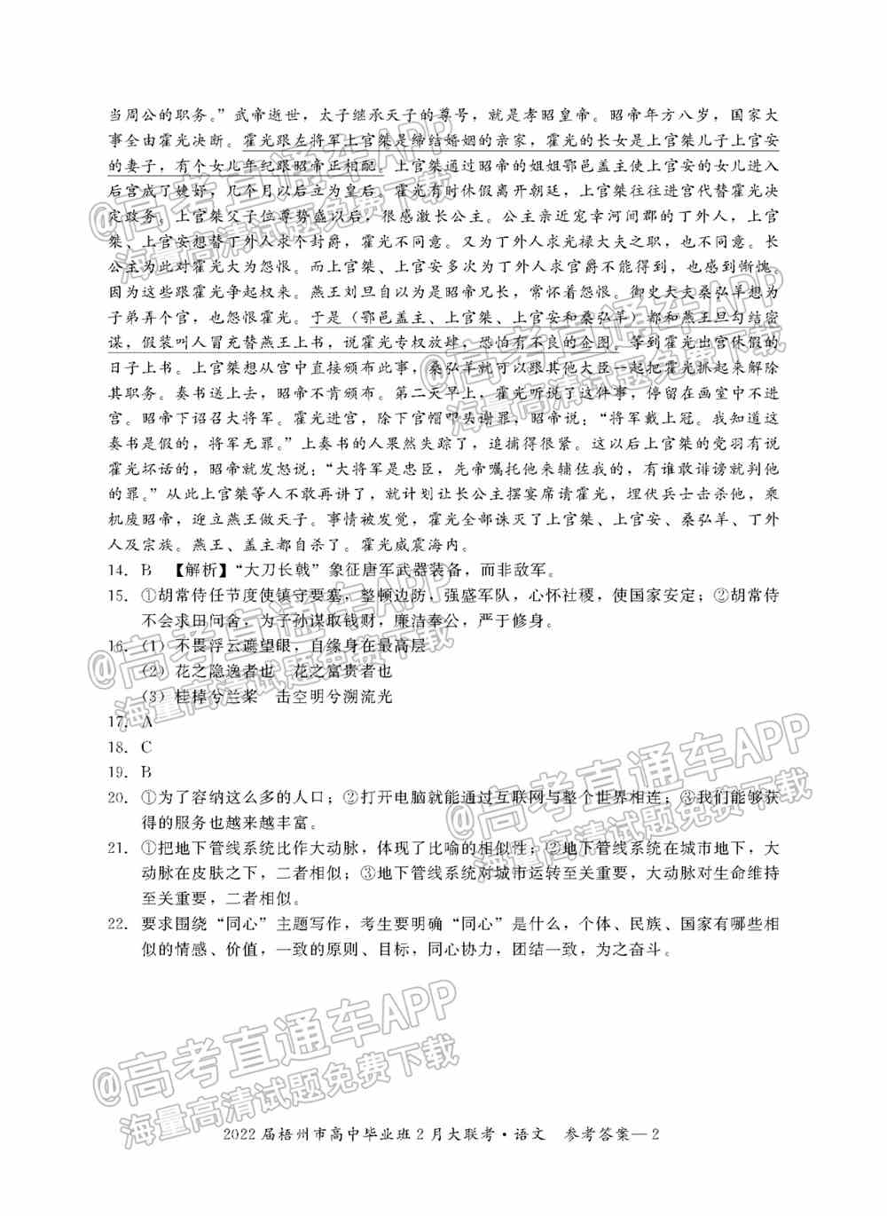 2022梧州高三2月联考开学考各科试卷及答案-广西梧州开学联考2022试卷答案