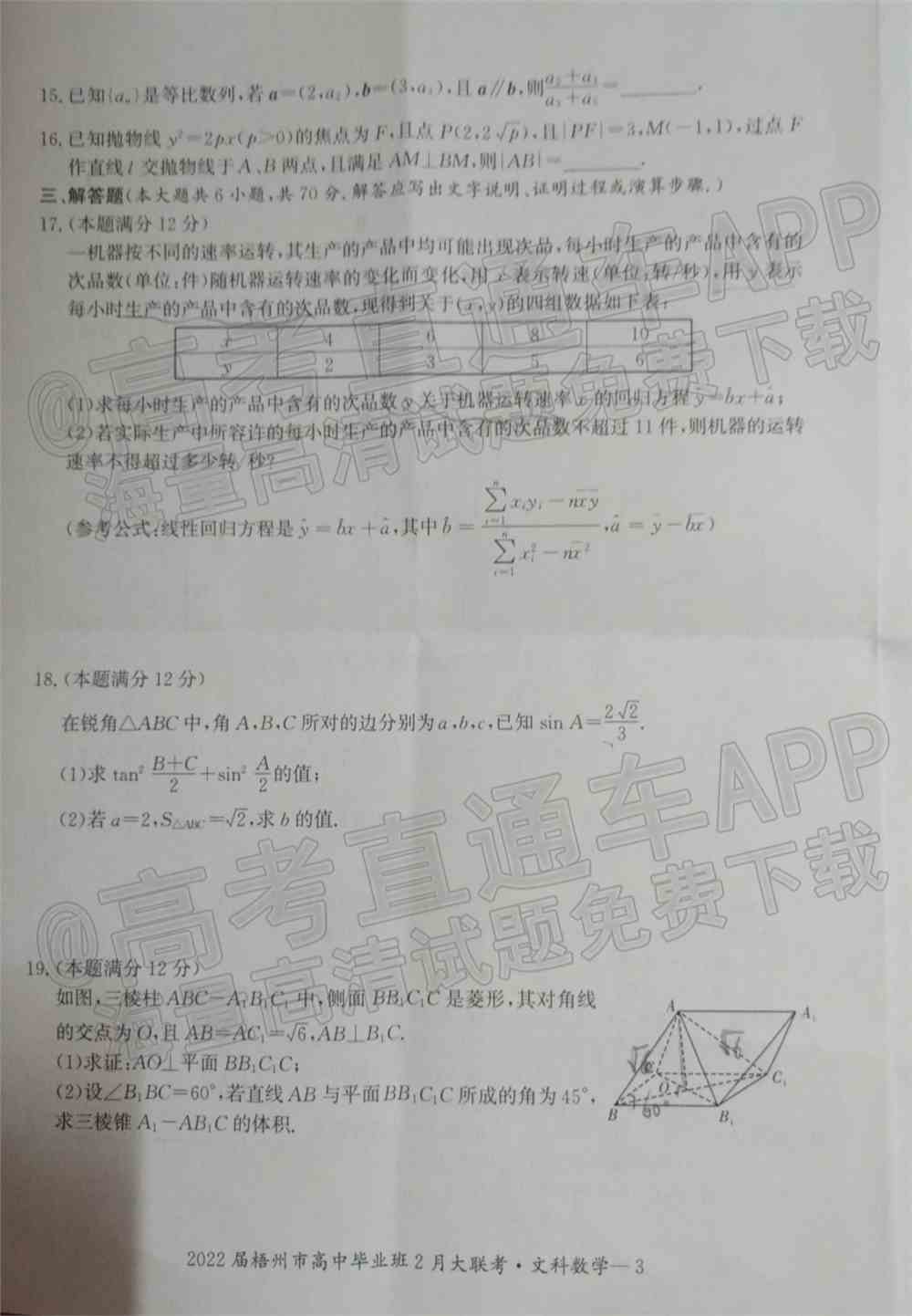 2022梧州高三2月联考开学考各科试卷及答案-广西梧州开学联考2022试卷答案