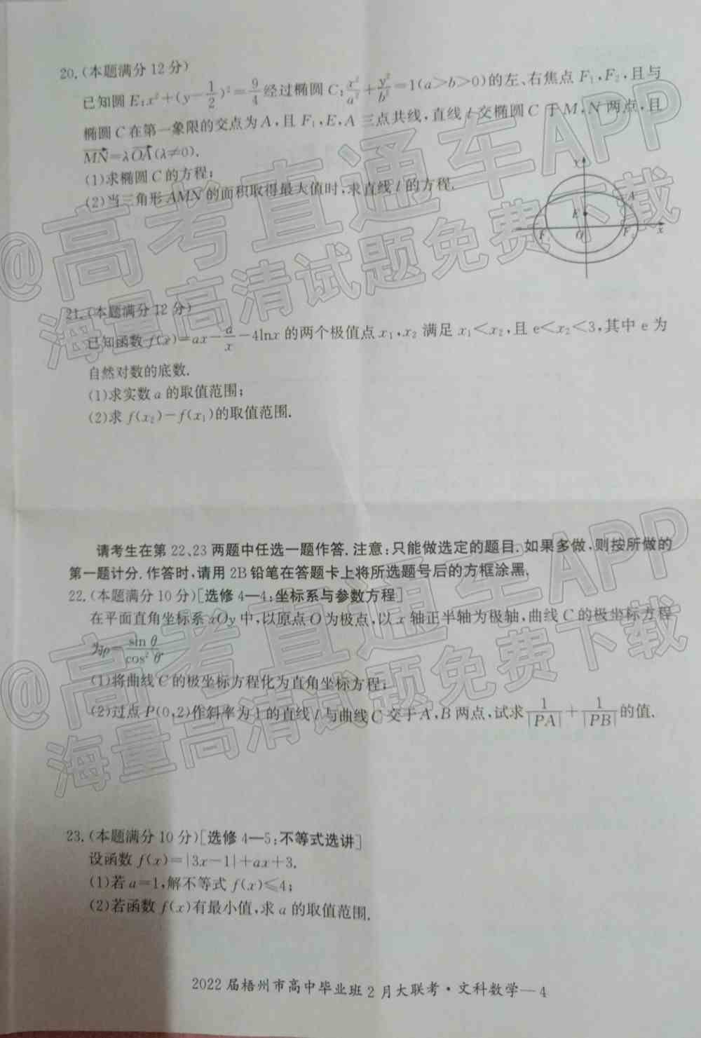 2022梧州高三2月联考开学考各科试卷及答案-广西梧州开学联考2022试卷答案