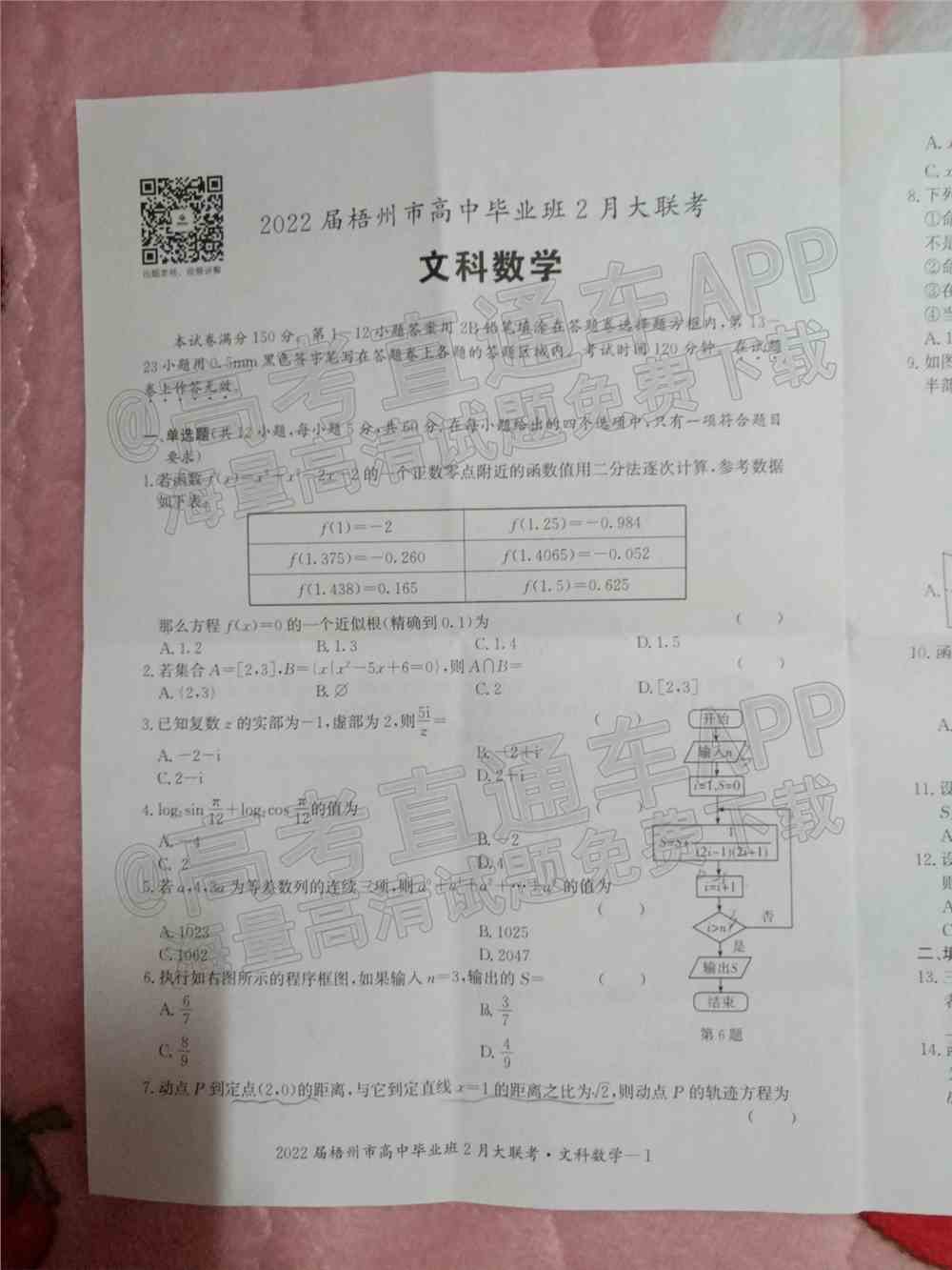 2022梧州高三2月联考开学考各科试卷及答案-广西梧州开学联考2022试卷答案