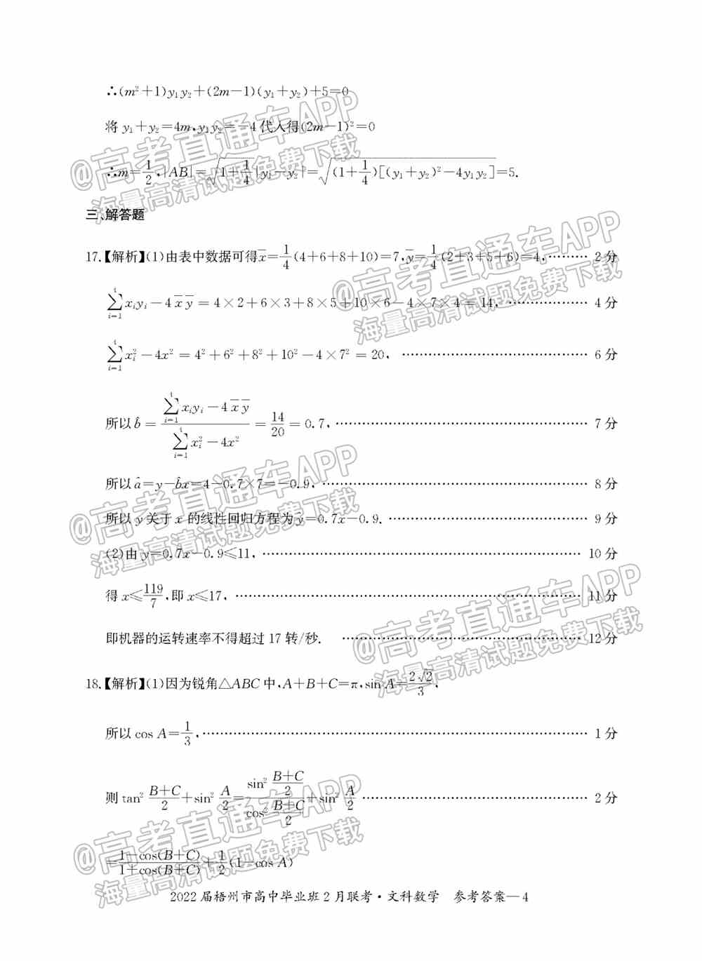 2022梧州高三2月联考开学考各科试卷及答案-广西梧州开学联考2022试卷答案