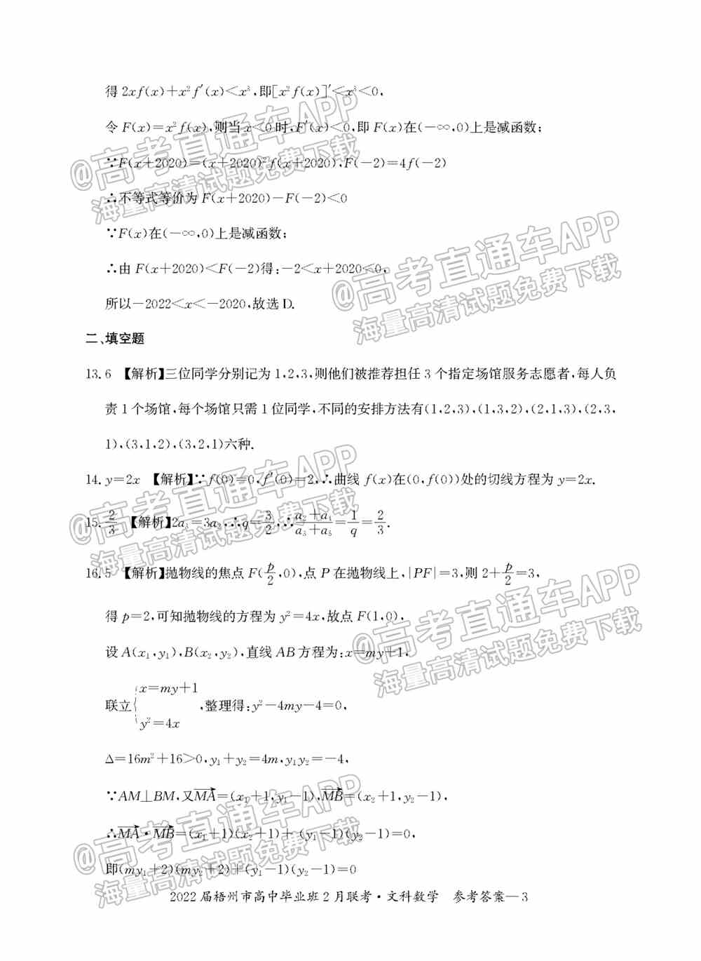 2022梧州高三2月联考开学考各科试卷及答案-广西梧州开学联考2022试卷答案