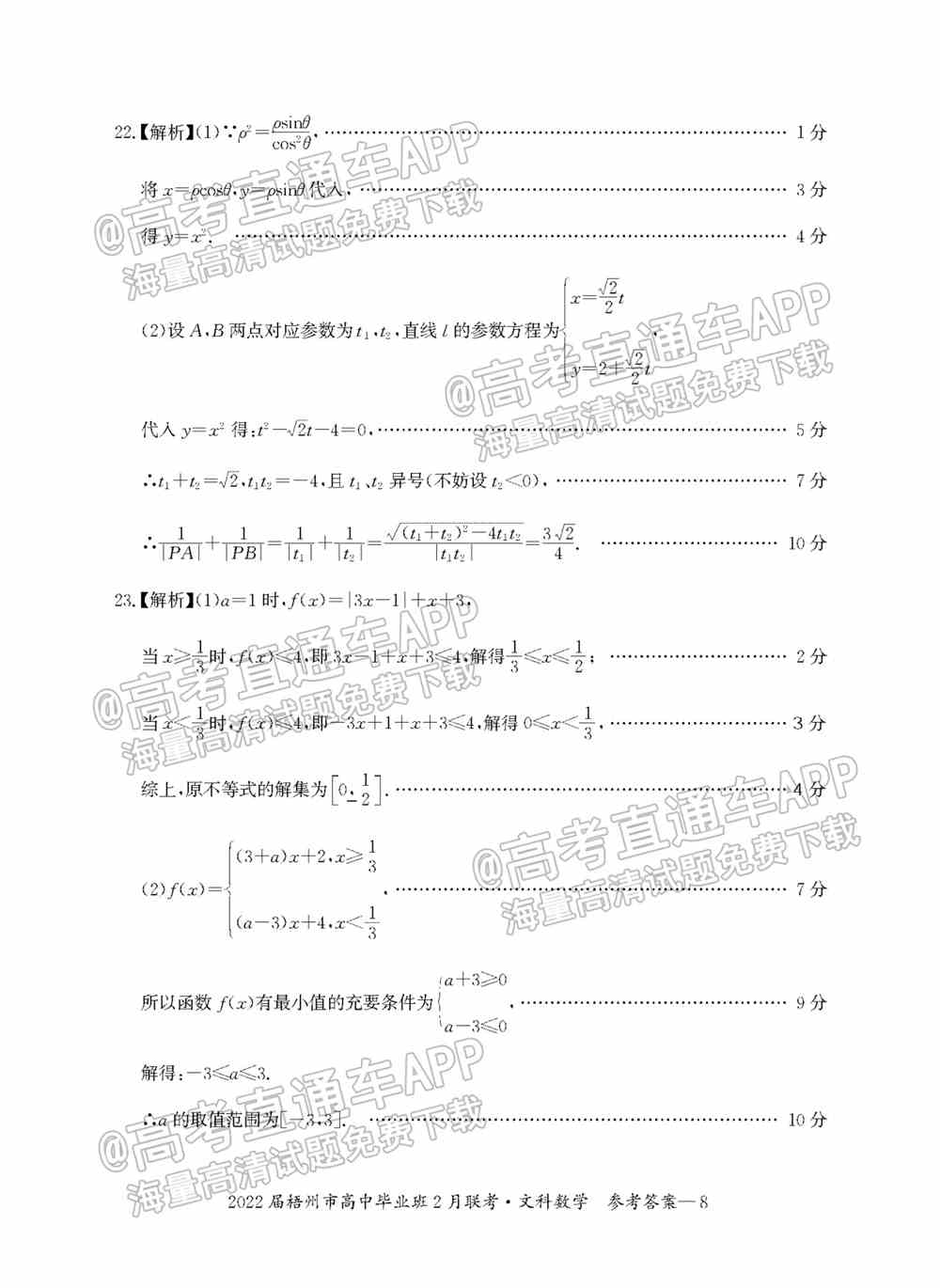 2022梧州高三2月联考开学考各科试卷及答案-广西梧州开学联考2022试卷答案