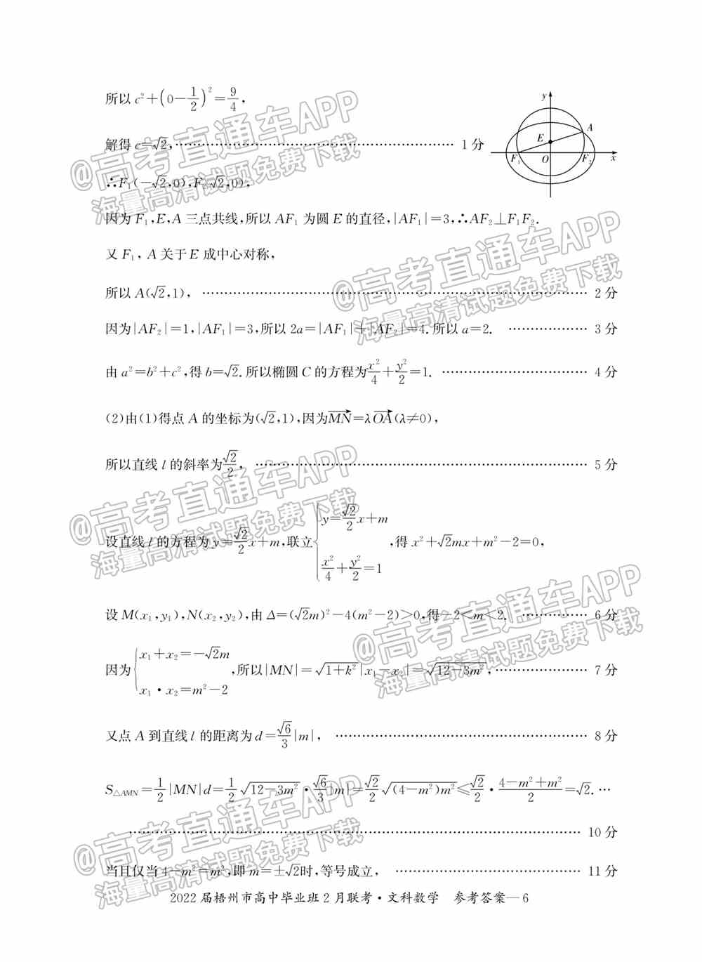 2022梧州高三2月联考开学考各科试卷及答案-广西梧州开学联考2022试卷答案